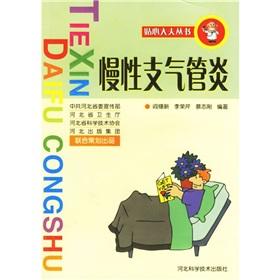 Imagen del vendedor de chronic bronchitis(Chinese Edition) a la venta por liu xing