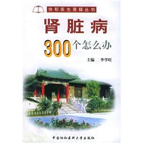 Imagen del vendedor de kidney disease 300 how to do(Chinese Edition) a la venta por liu xing