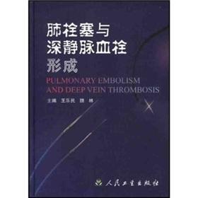 Immagine del venditore per pulmonary embolism and deep vein thrombosis(Chinese Edition) venduto da liu xing