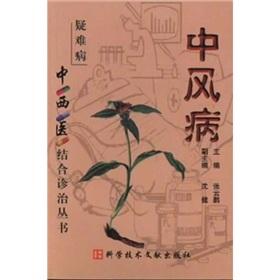 Seller image for stroke(Chinese Edition) for sale by liu xing