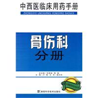 Immagine del venditore per Manual of clinical medicine Medicine: Orthopedics Volume(Chinese Edition) venduto da liu xing