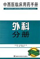 Immagine del venditore per Manual of clinical medicine Medicine: Surgery Volume(Chinese Edition) venduto da liu xing
