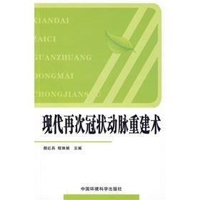 Seller image for modern re-coronary revascularization(Chinese Edition) for sale by liu xing