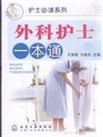 Immagine del venditore per surgical nurse a pass(Chinese Edition) venduto da liu xing