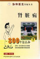 Immagine del venditore per kidney disease. how to do 300 - - Concord Dr. Q Series(Chinese Edition) venduto da liu xing