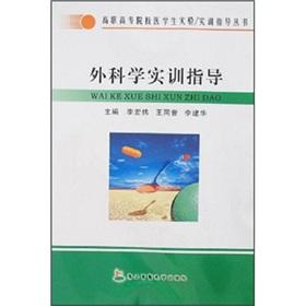 Seller image for surgery training guide(Chinese Edition) for sale by liu xing