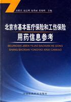 Immagine del venditore per Beijing. basic medical insurance and industrial injury Insurance drug information reference (hardcover)(Chinese Edition) venduto da liu xing