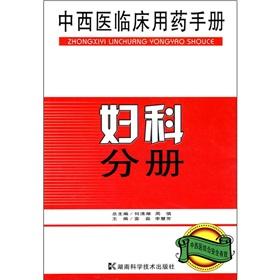 Immagine del venditore per hand in Western medicine clinical manual: gynecological manual(Chinese Edition) venduto da liu xing