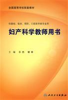 Immagine del venditore per Obstetrics and Gynecology Teacher s Book venduto da liu xing