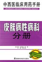 Immagine del venditore per Manual of clinical medicine Medicine: Dermatology Venereology Volume(Chinese Edition) venduto da liu xing