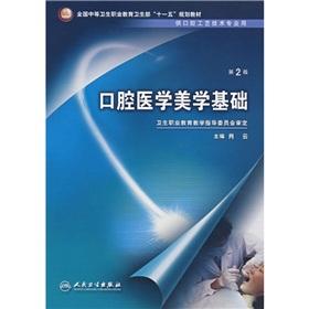 Immagine del venditore per Dental Aesthetics based - (version 2)(Chinese Edition) venduto da liu xing