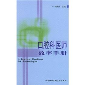Imagen del vendedor de dental physician efficiency of manual(Chinese Edition) a la venta por liu xing