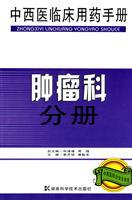 Immagine del venditore per Manual of clinical medicine Medicine: Oncology Volume(Chinese Edition) venduto da liu xing