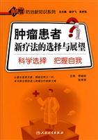 Seller image for cancer patients new treatment options and outlook: the scientific selection of grasping self(Chinese Edition) for sale by liu xing