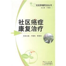 Image du vendeur pour Community Cancer Rehabilitation(Chinese Edition) mis en vente par liu xing