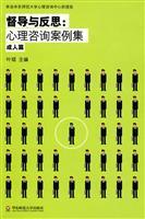 Imagen del vendedor de adult articles - supervision and Reflection - Counseling Case Set(Chinese Edition) a la venta por liu xing