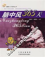Imagen del vendedor de stroke 365 days(Chinese Edition) a la venta por liu xing