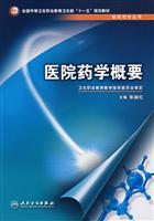 Immagine del venditore per Summary of Hospital Pharmacy (Pharmacy Eleventh Five Year Plan in the post)(Chinese Edition) venduto da liu xing