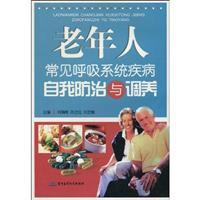 Image du vendeur pour respiratory diseases common in the elderly self-control and nursed back to health(Chinese Edition) mis en vente par liu xing