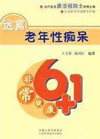 Immagine del venditore per away from Alzheimer s(Chinese Edition) venduto da liu xing