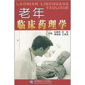 Immagine del venditore per elderly clinical pharmacology(Chinese Edition) venduto da liu xing