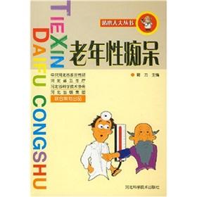 Immagine del venditore per dementia(Chinese Edition) venduto da liu xing