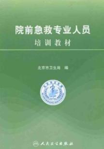 Immagine del venditore per professional training of first aid materials (Underwriting 4000)(Chinese Edition) venduto da liu xing