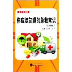 Immagine del venditore per you should know first aid - Rural Edition(Chinese Edition) venduto da liu xing