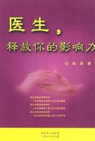 Seller image for doctor release your influence(Chinese Edition) for sale by liu xing