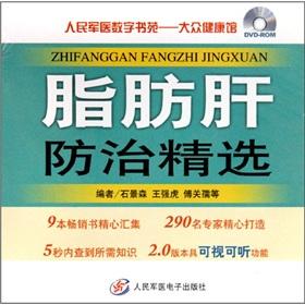 Image du vendeur pour Medical Digital Shuyuan people - public health museum - - fatty liver prevention and treatment selection(Chinese Edition) mis en vente par liu xing