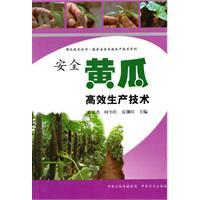 Immagine del venditore per security cucumber efficient production technology(Chinese Edition) venduto da liu xing