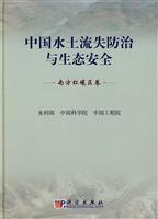 Immagine del venditore per erosion control and ecological safety of China (Southern red zone volume) venduto da liu xing