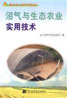 Seller image for biogas and ecological agricultural technology(Chinese Edition) for sale by liu xing