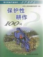 Seller image for conservation tillage 100 Q for sale by liu xing