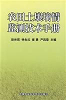 Imagen del vendedor de soil moisture monitoring technical manual(Chinese Edition) a la venta por liu xing