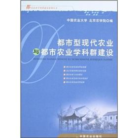 Immagine del venditore per urban agriculture. modern agriculture and urban development subject group(Chinese Edition) venduto da liu xing