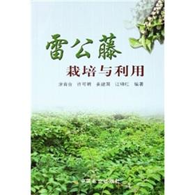 Imagen del vendedor de Tripterygium cultivation and use(Chinese Edition) a la venta por liu xing