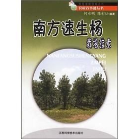 Immagine del venditore per South Poplar Cultivation(Chinese Edition) venduto da liu xing