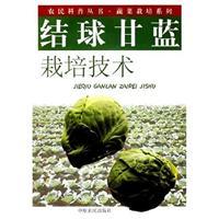 Imagen del vendedor de cabbage cultivation techniques(Chinese Edition) a la venta por liu xing