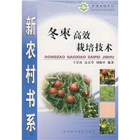 Imagen del vendedor de Jujube Cultivation Techniques(Chinese Edition) a la venta por liu xing