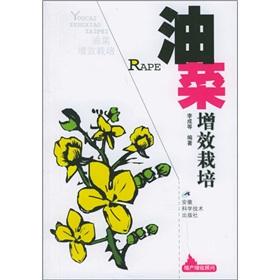 Imagen del vendedor de rapeseed cultivation efficiency(Chinese Edition) a la venta por liu xing