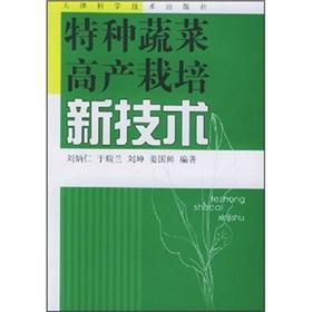 Immagine del venditore per special new vegetable cultivation Technology(Chinese Edition) venduto da liu xing