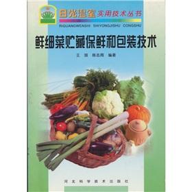 Imagen del vendedor de fresh fine food storage and preservation and packaging technology(Chinese Edition) a la venta por liu xing