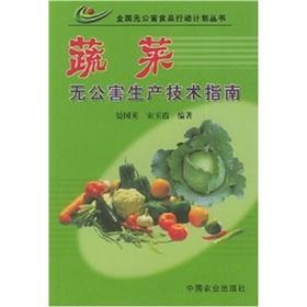 Immagine del venditore per pollution-free vegetable production technology guide(Chinese Edition) venduto da liu xing