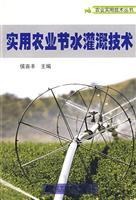 Imagen del vendedor de practical agricultural water-saving irrigation technology(Chinese Edition) a la venta por liu xing