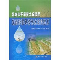 Immagine del venditore per semi-arid loess hilly area north of rainwater harvesting for supplemental irrigation in water-saving agricultural technology(Chinese Edition) venduto da liu xing