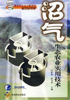 Seller image for biogas ecological agricultural technology(Chinese Edition) for sale by liu xing