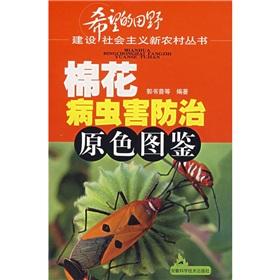 Imagen del vendedor de cotton pest control color illustrations(Chinese Edition) a la venta por liu xing