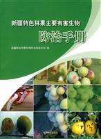 Imagen del vendedor de fruit characteristics of the major pest in Xinjiang manual(Chinese Edition) a la venta por liu xing