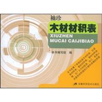 Imagen del vendedor de Pocket timber volume table(Chinese Edition) a la venta por liu xing